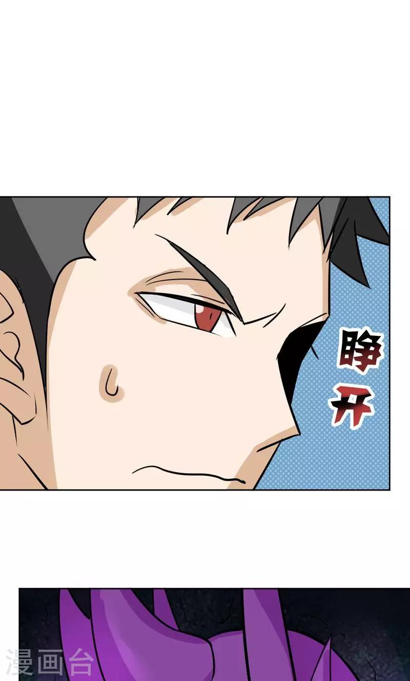 🍚修仙都是被逼的 第12话 第21页