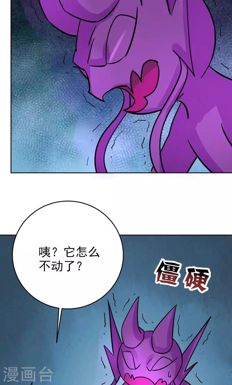 🍚修仙都是被逼的 第12话 第22页