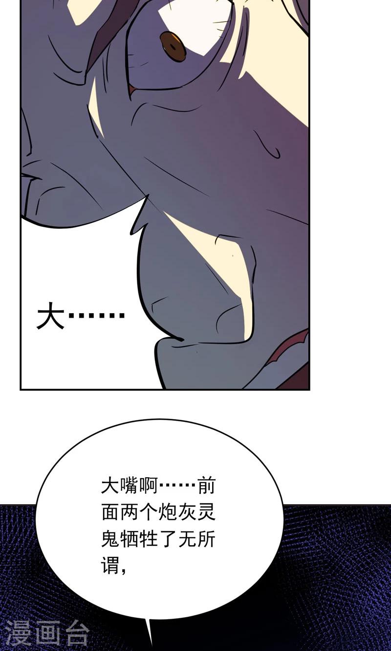 🍚修仙都是被逼的 第14话 第12页
