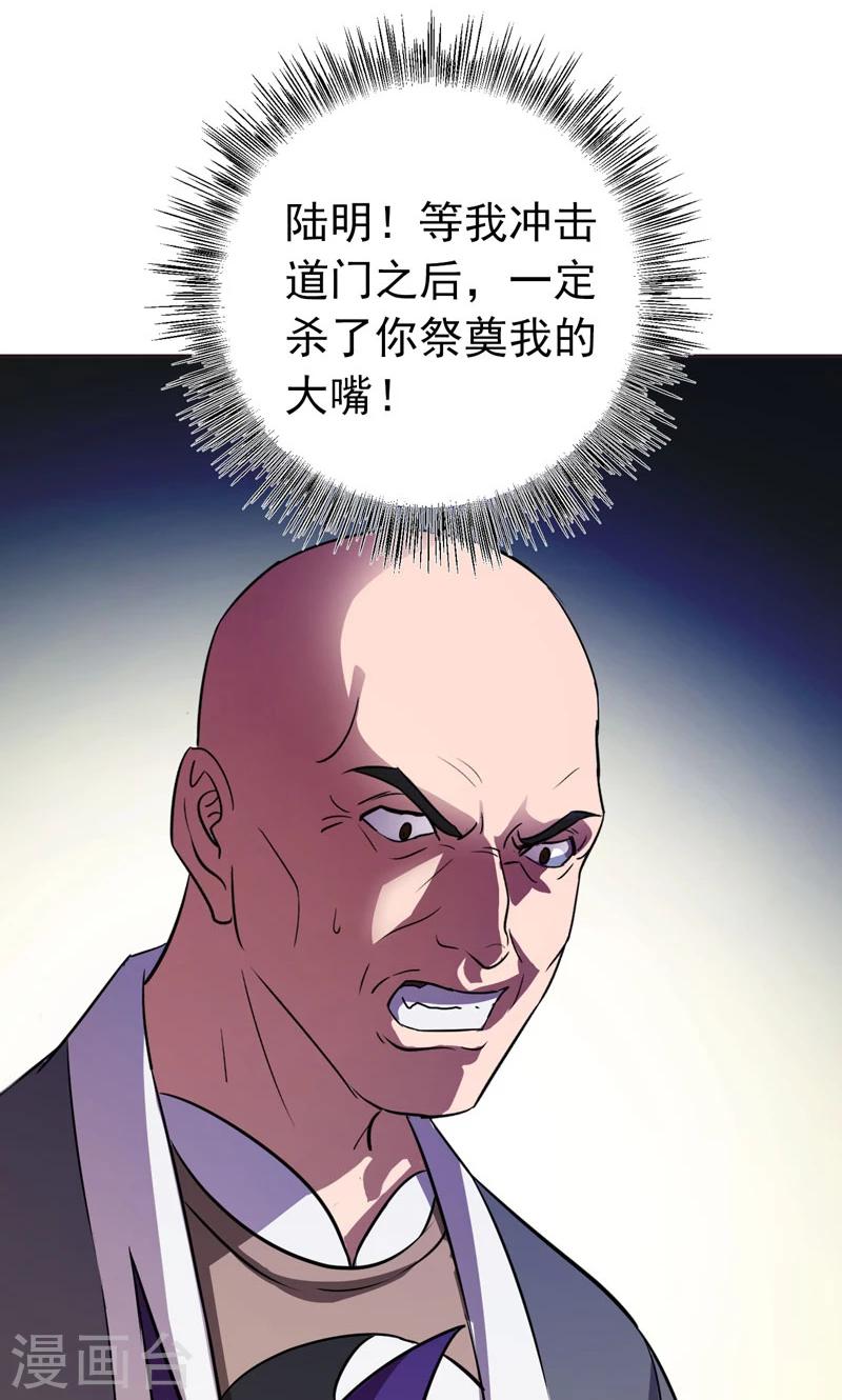🍚修仙都是被逼的 第14话 第15页