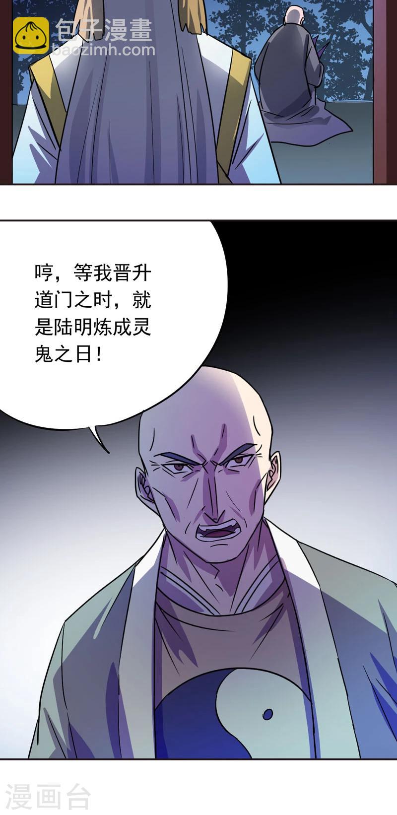 🍚修仙都是被逼的 第14话 第18页