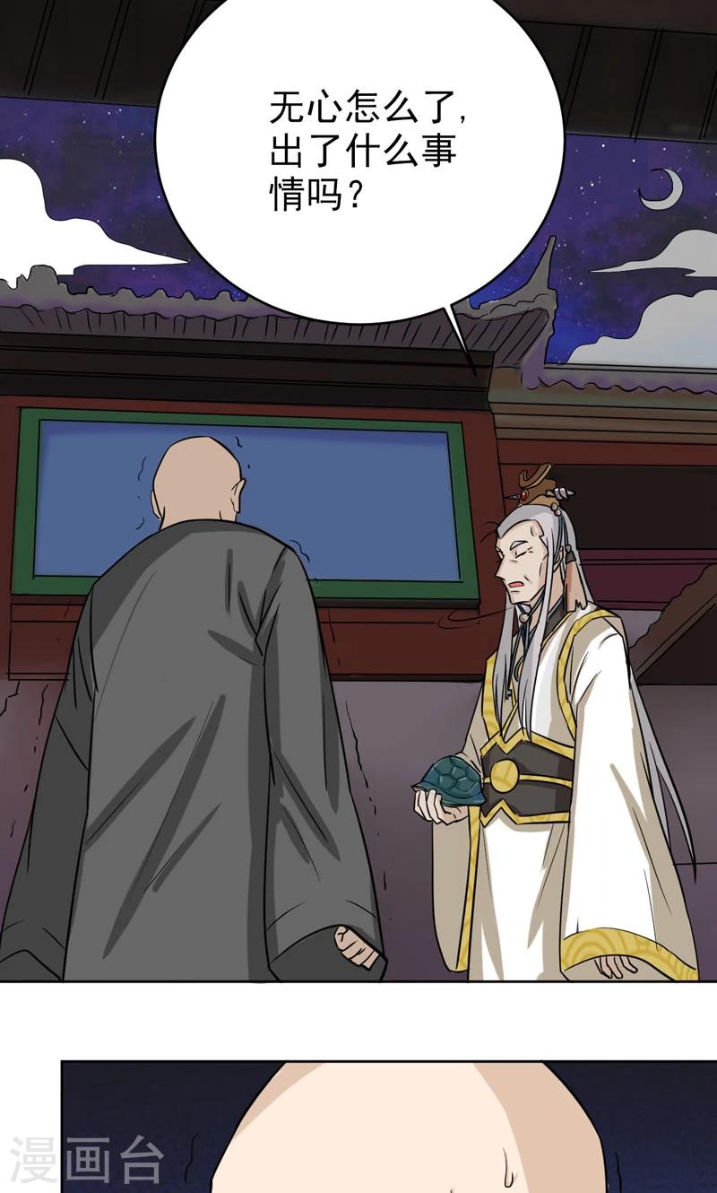 🍚修仙都是被逼的 第14话 第3页