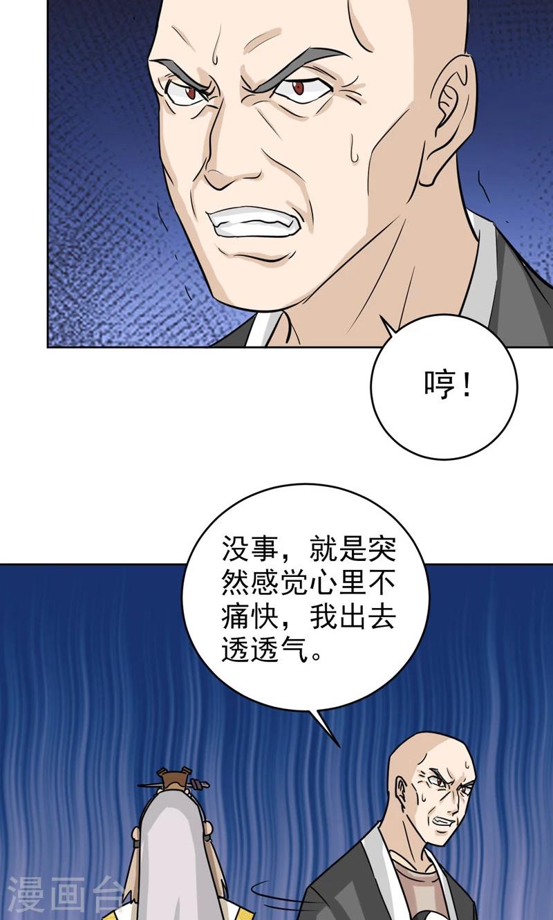 🍚修仙都是被逼的 第14话 第4页