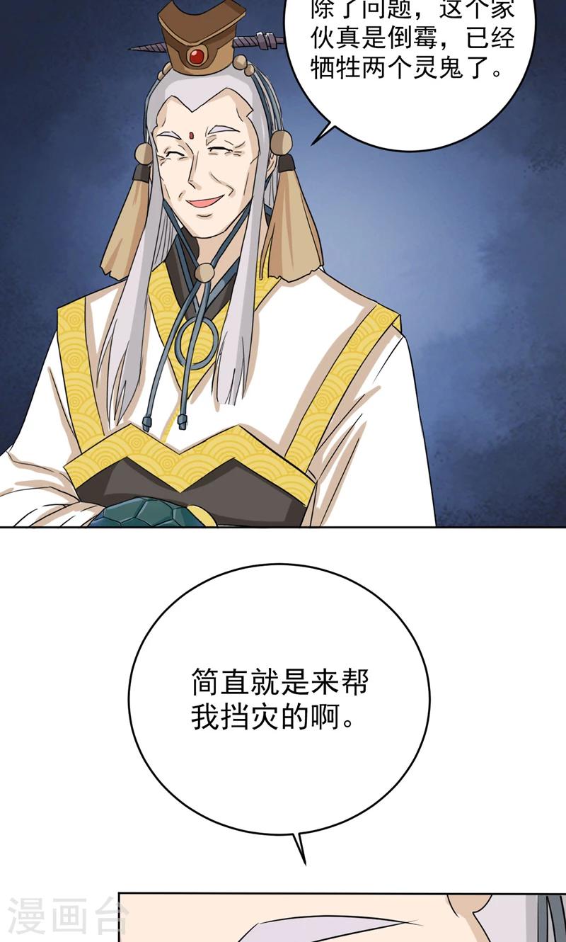 🍚修仙都是被逼的 第14话 第7页