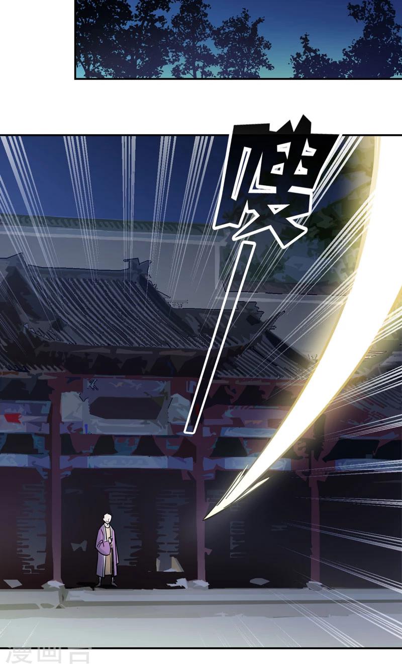 🍚修仙都是被逼的 第14话 第9页