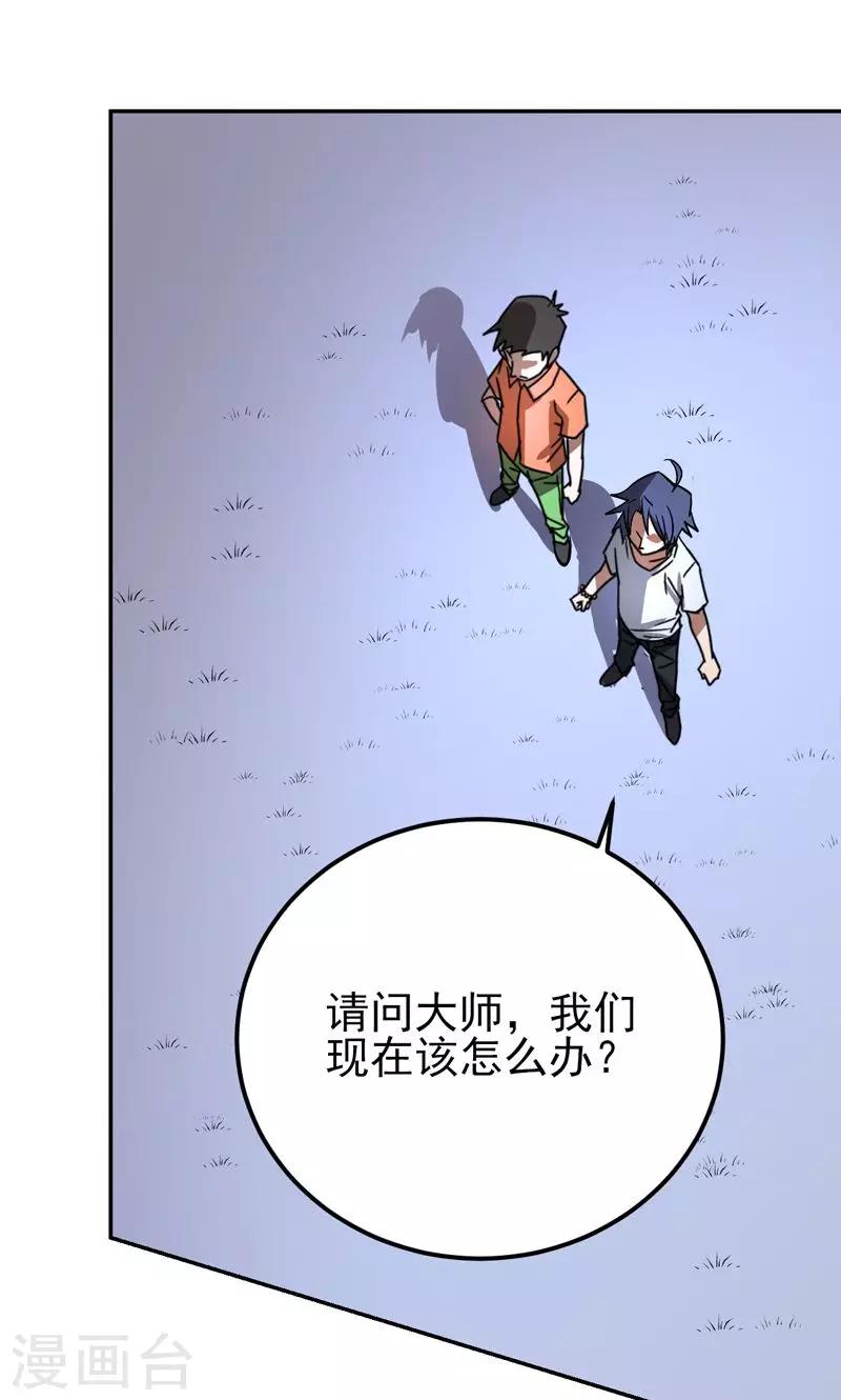 🍚修仙都是被逼的 第18话 第15页