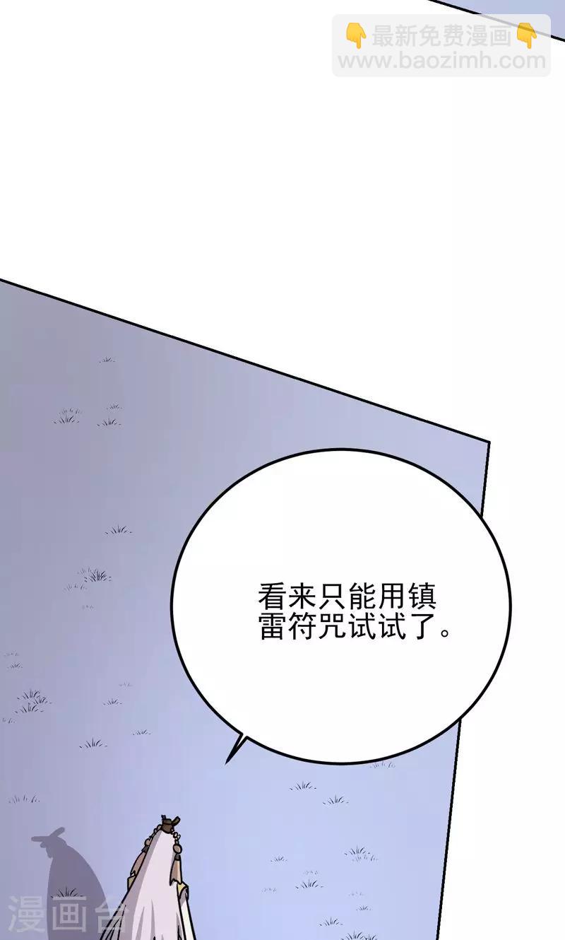 🍚修仙都是被逼的 第18话 第16页