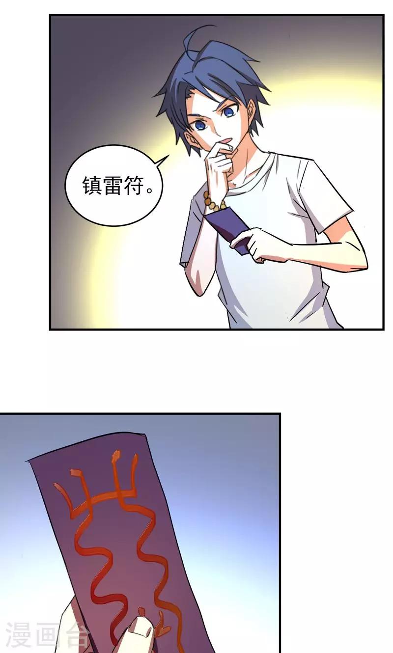 🍚修仙都是被逼的 第18话 第21页