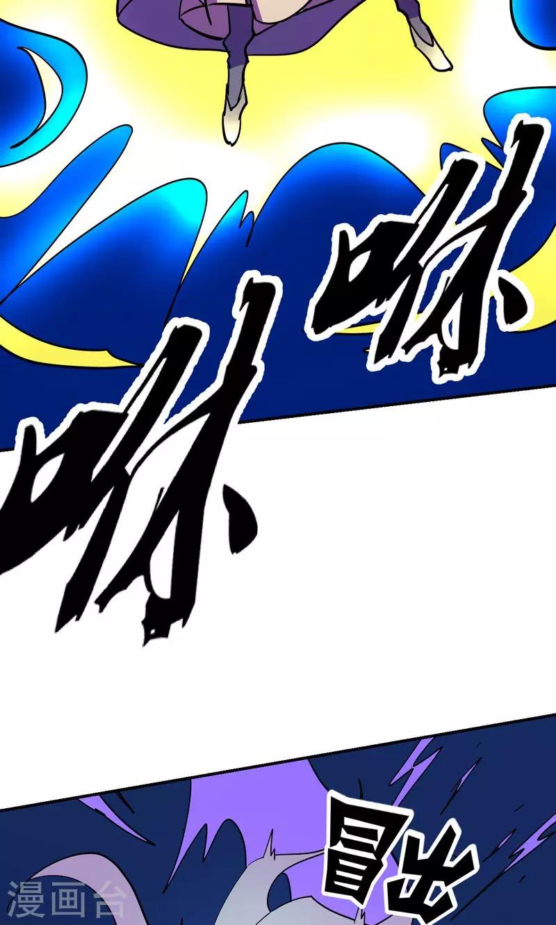 🍚修仙都是被逼的 第18话 第25页