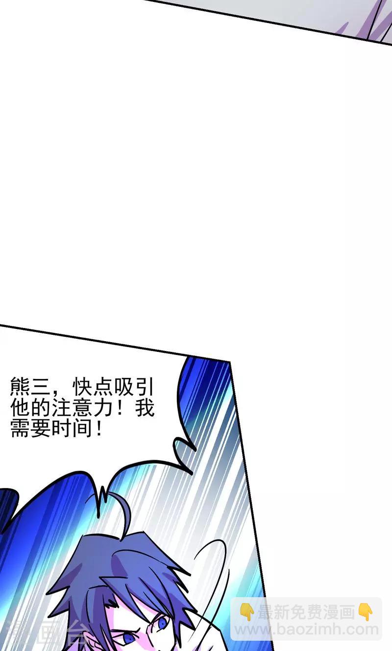 🍚修仙都是被逼的 第18话 第28页