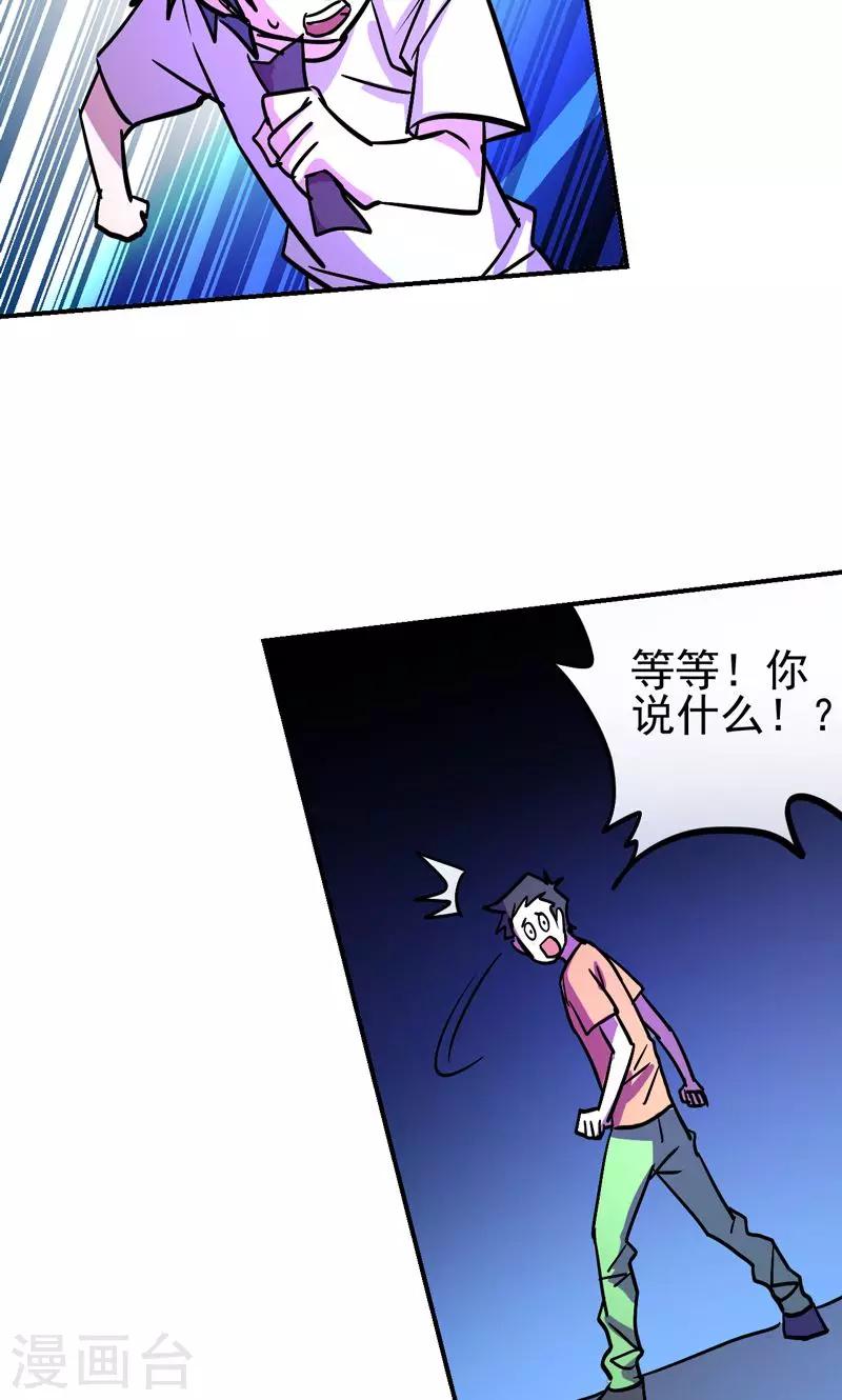 🍚修仙都是被逼的 第18话 第29页