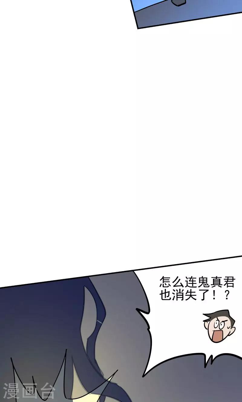 🍚修仙都是被逼的 第18话 第30页