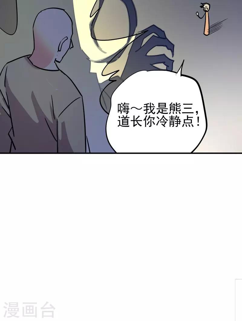 🍚修仙都是被逼的 第18话 第31页