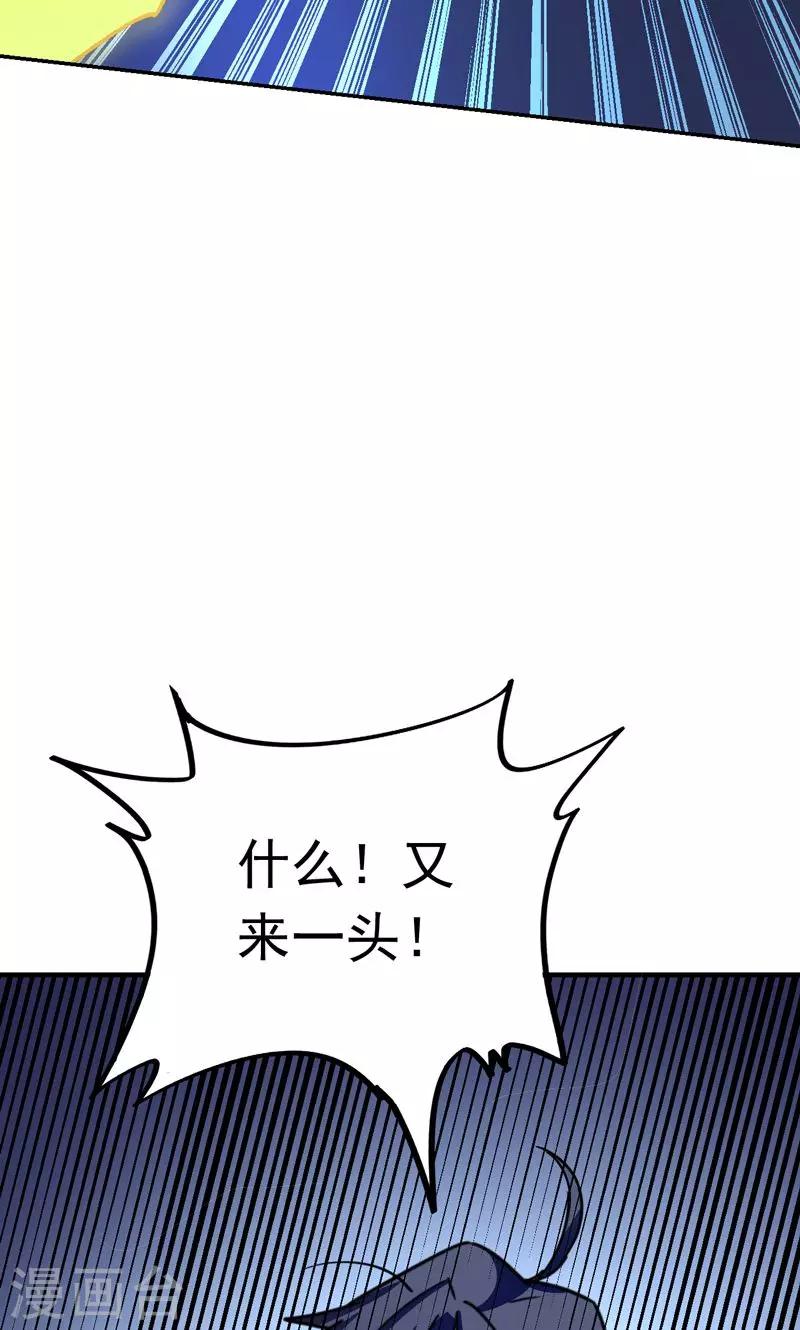 🍚修仙都是被逼的 第18话 第6页