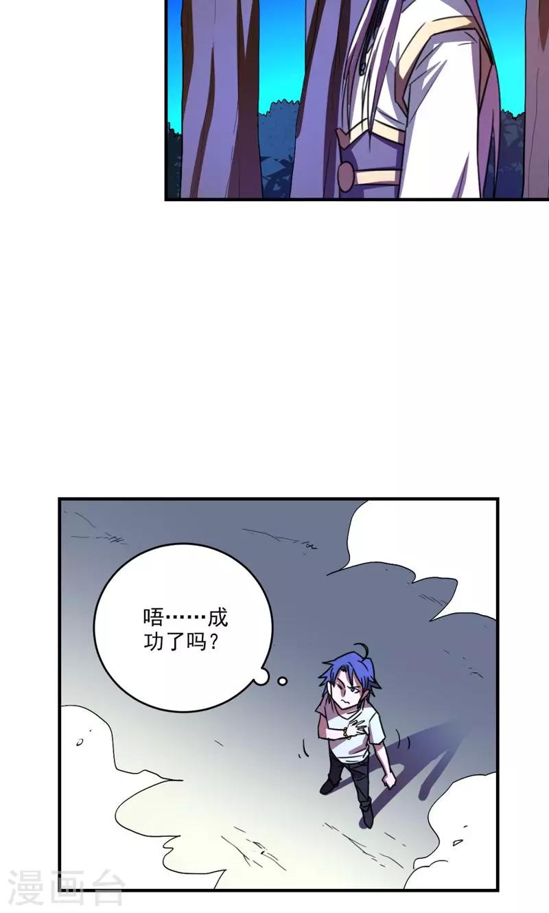 🍚修仙都是被逼的 第20话 第18页