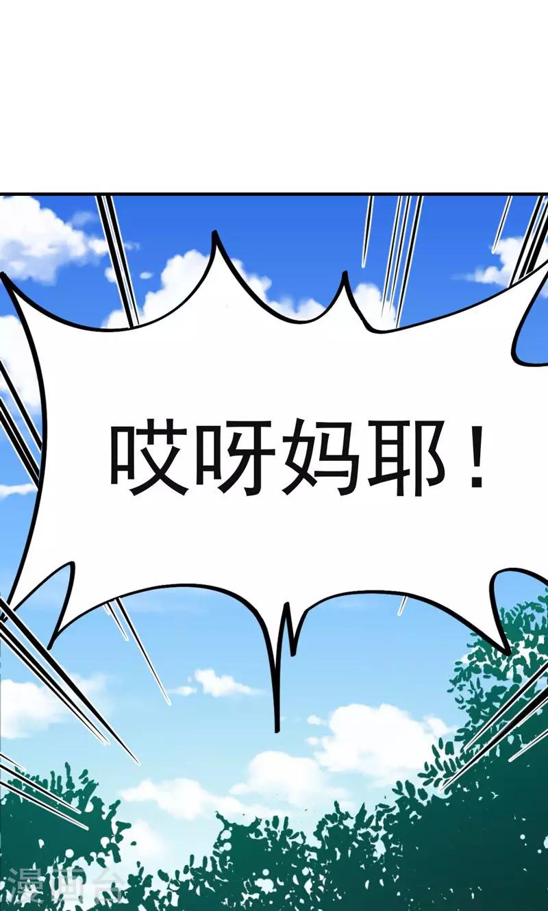 🍚修仙都是被逼的 第20话 第26页