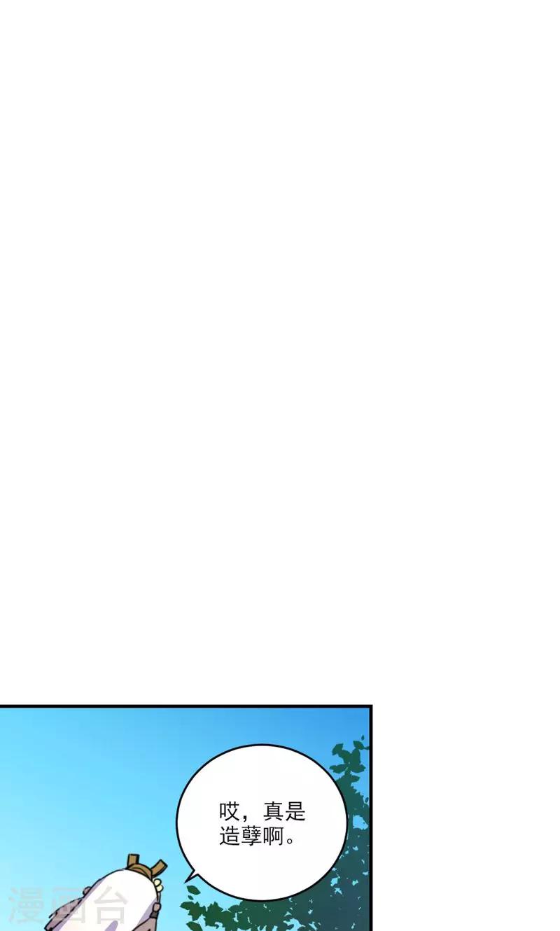 🍚修仙都是被逼的 第20话 第29页
