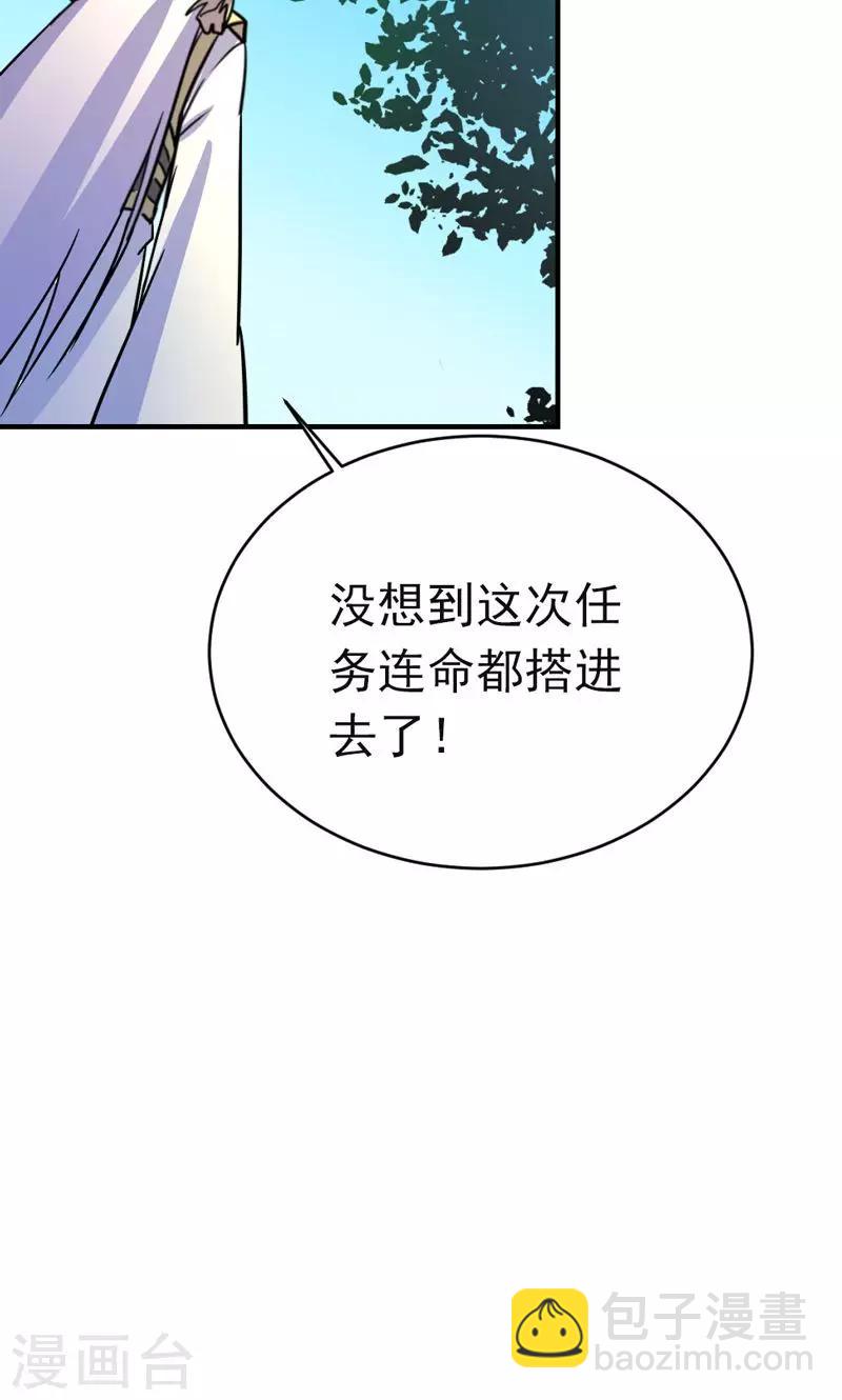 🍚修仙都是被逼的 第20话 第30页