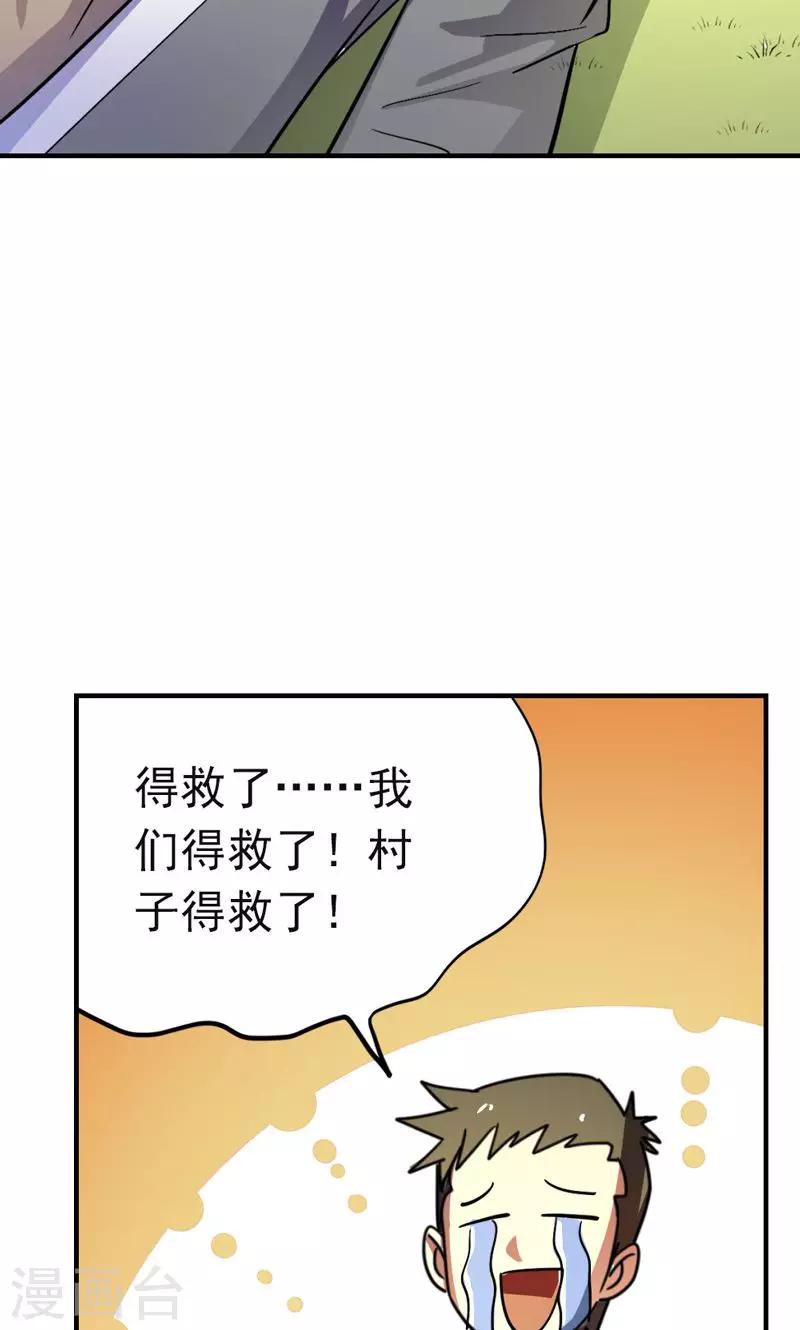 🍚修仙都是被逼的 第20话 第32页