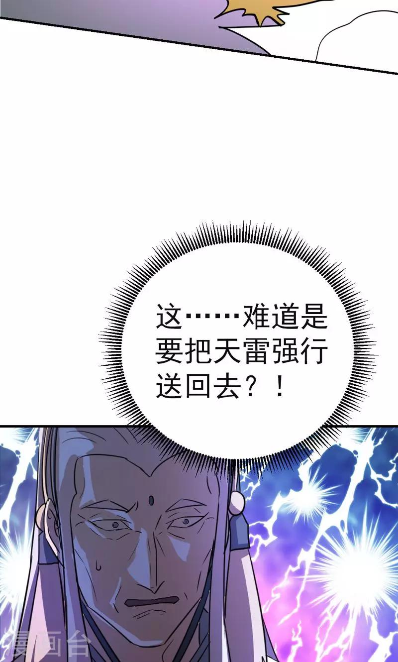 🍚修仙都是被逼的 第20话 第5页