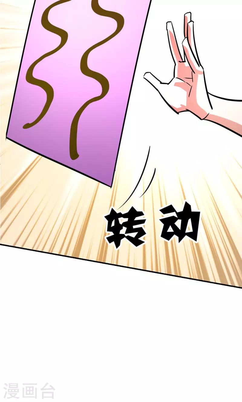 🍚修仙都是被逼的 第20话 第9页