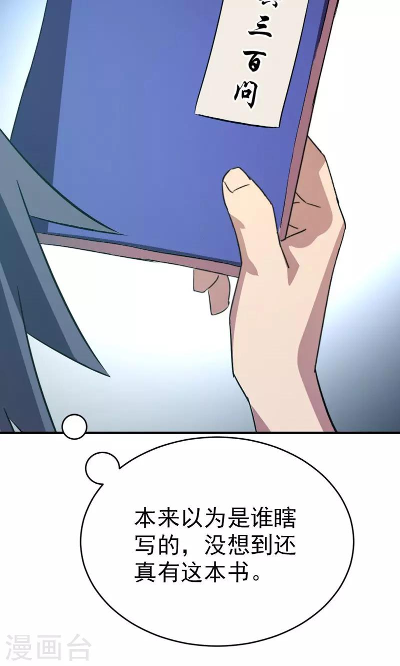 🍚修仙都是被逼的 第22话 第13页