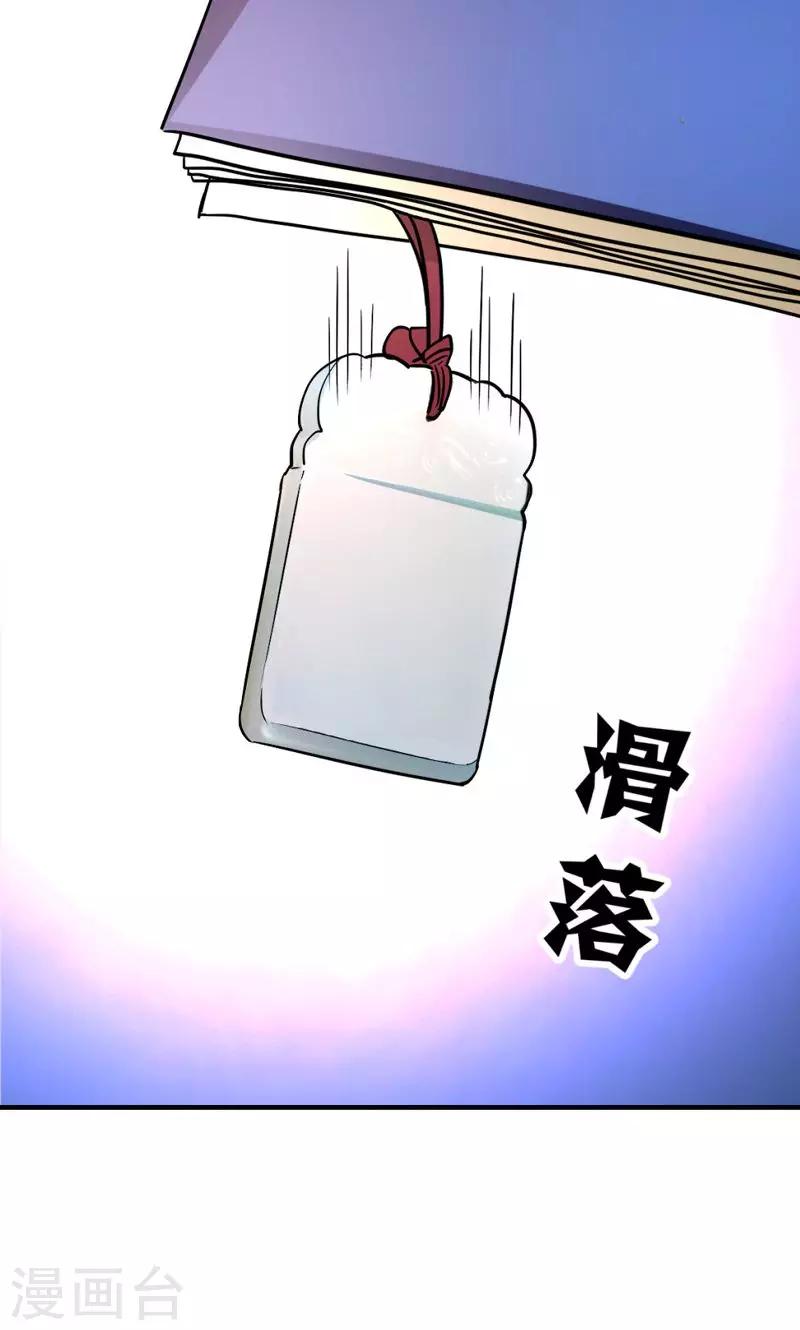 🍚修仙都是被逼的 第22话 第16页