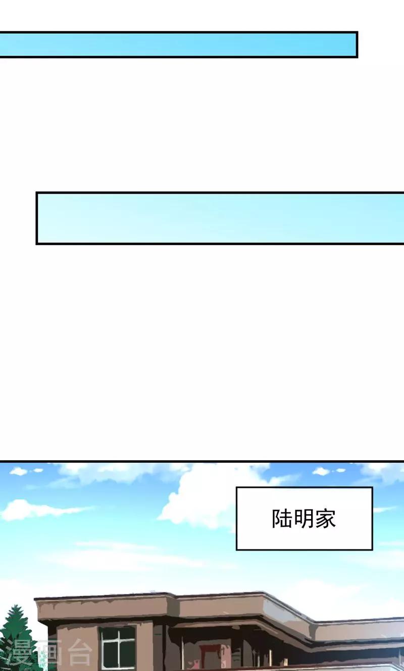 🍚修仙都是被逼的 第22话 第2页