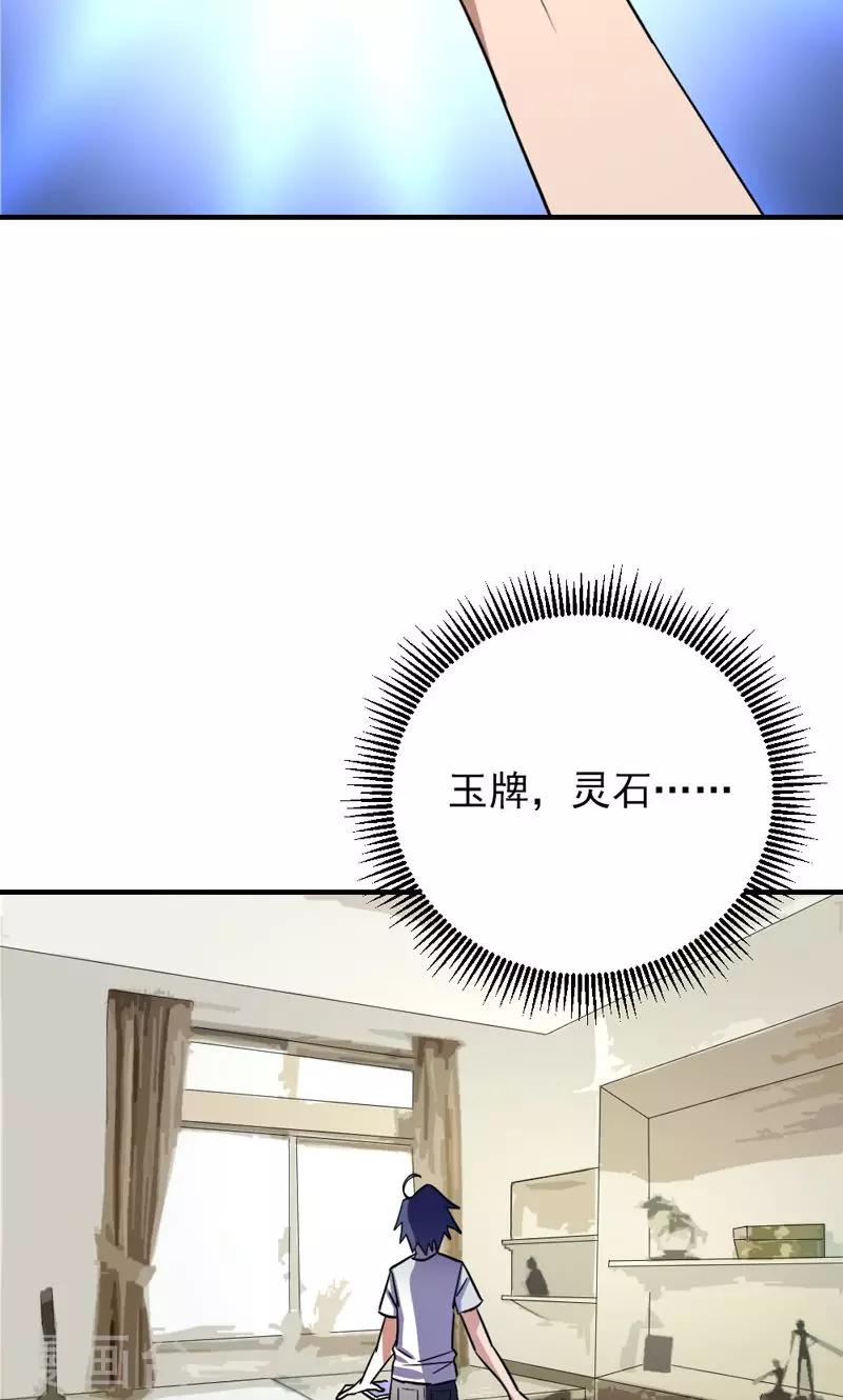🍚修仙都是被逼的 第22话 第21页