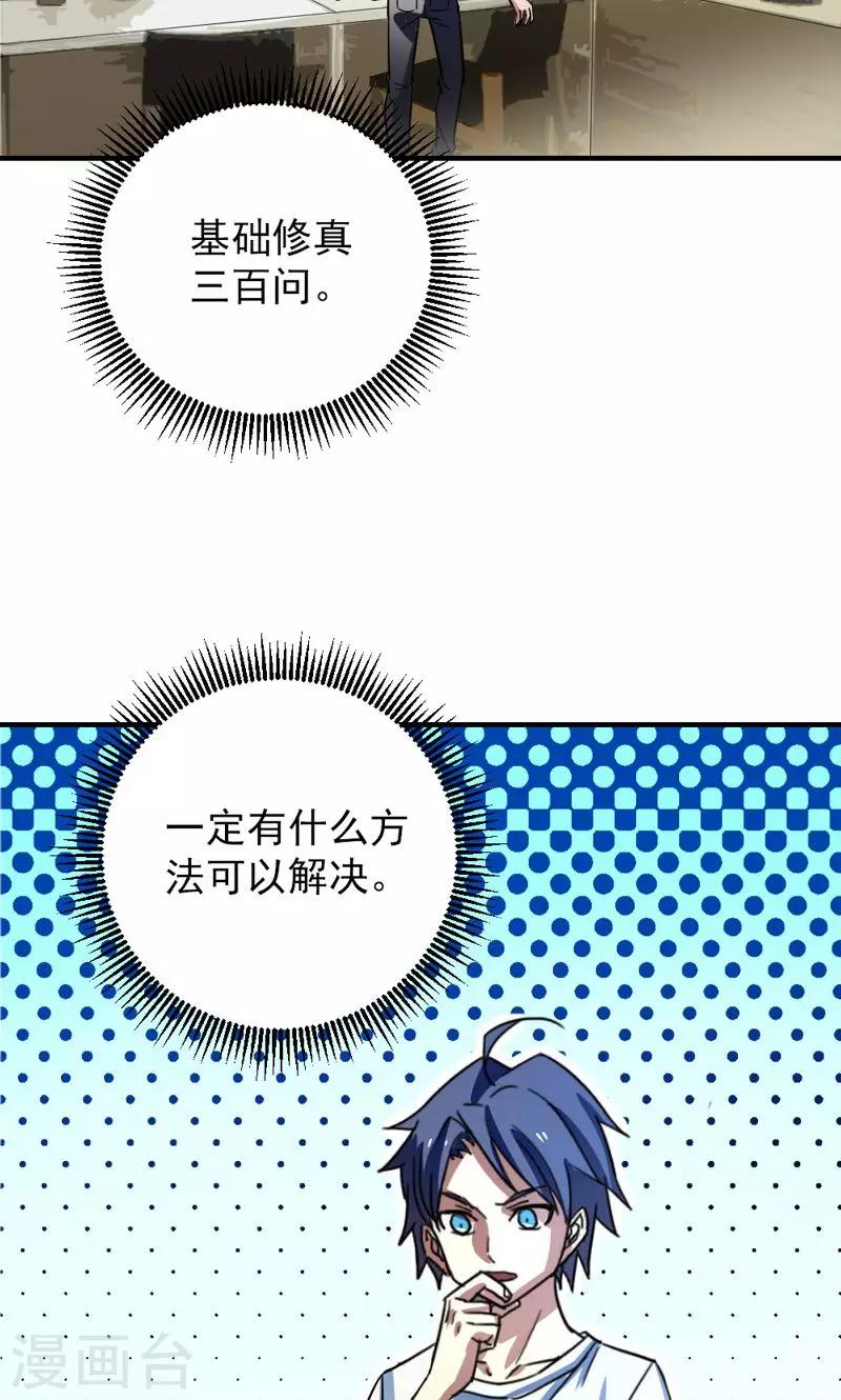🍚修仙都是被逼的 第22话 第22页