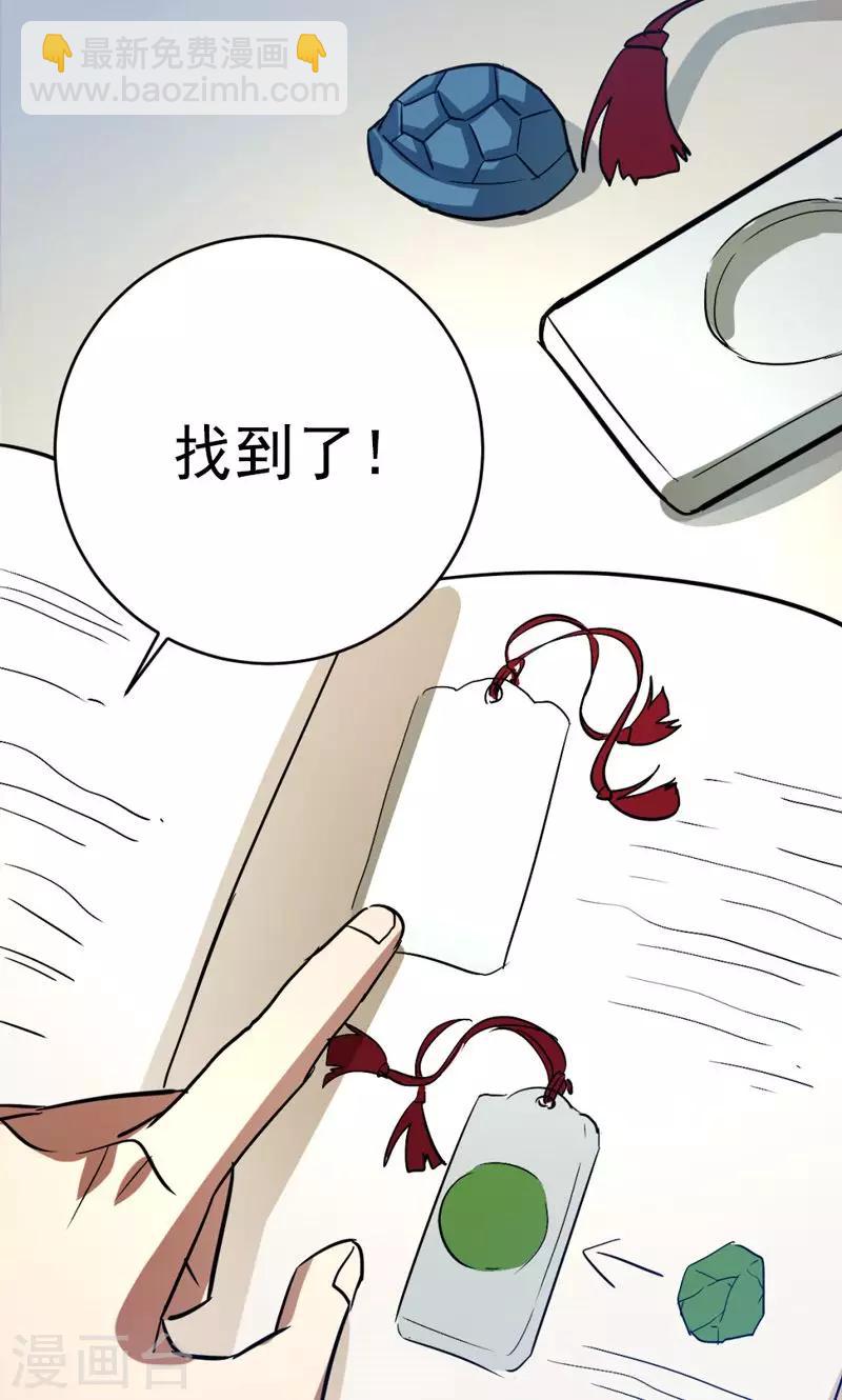 🍚修仙都是被逼的 第22话 第24页