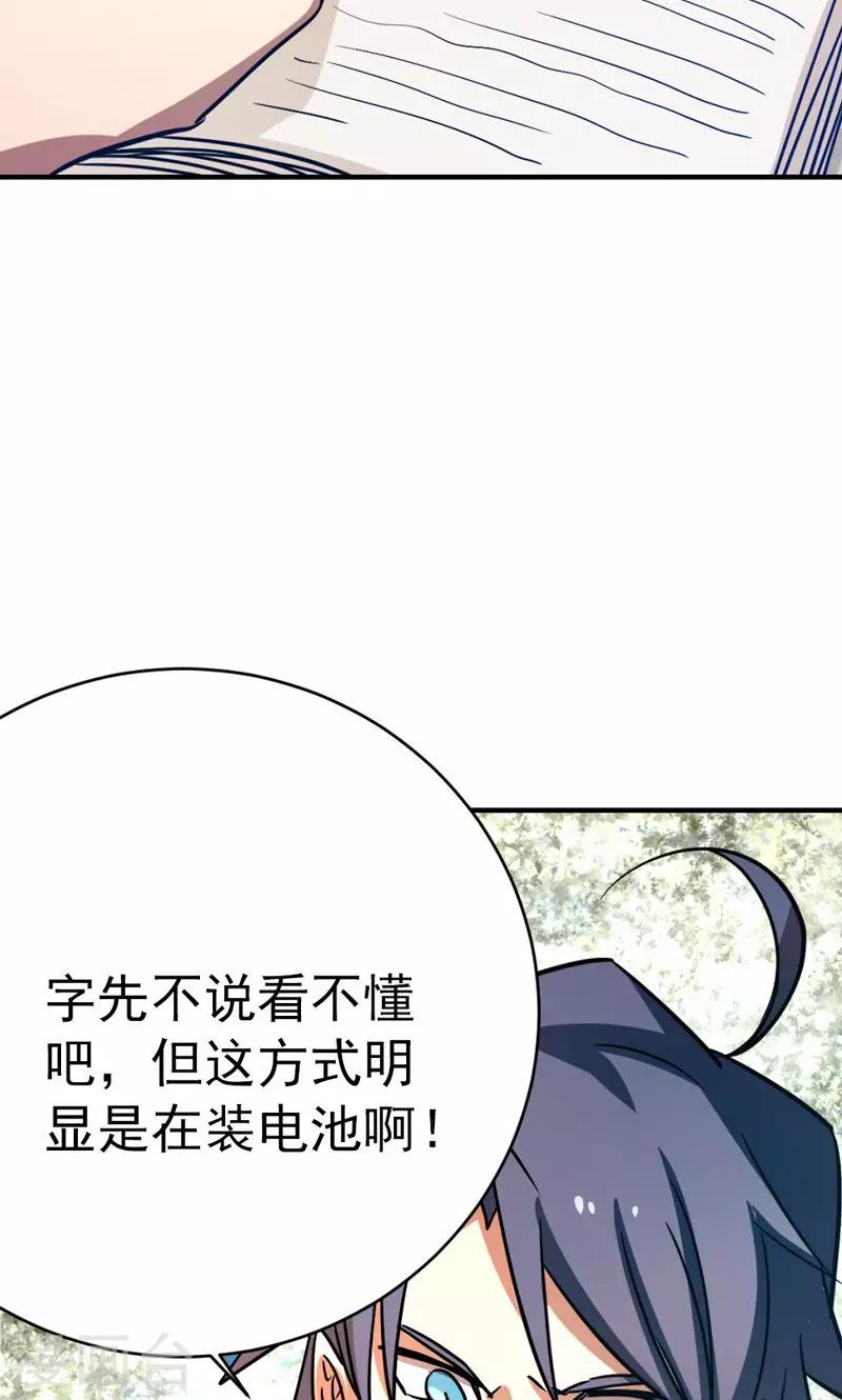 🍚修仙都是被逼的 第22话 第25页