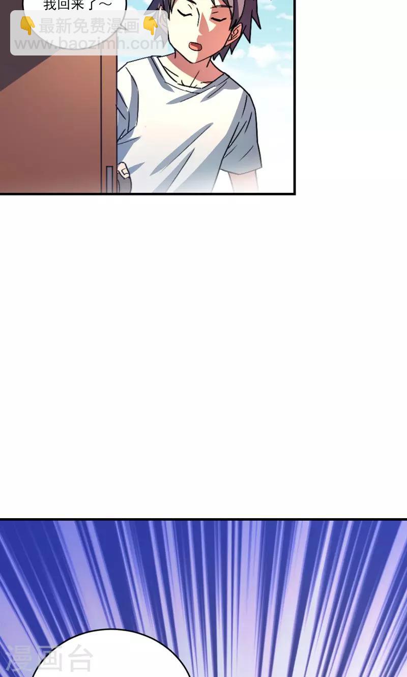 🍚修仙都是被逼的 第22话 第4页