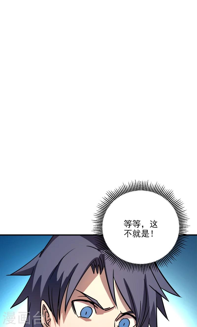 🍚修仙都是被逼的 第24话 第14页