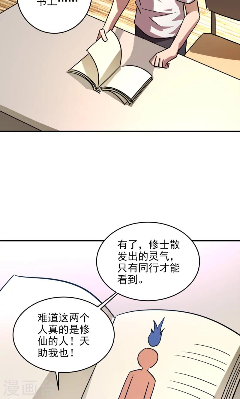 🍚修仙都是被逼的 第24话 第16页