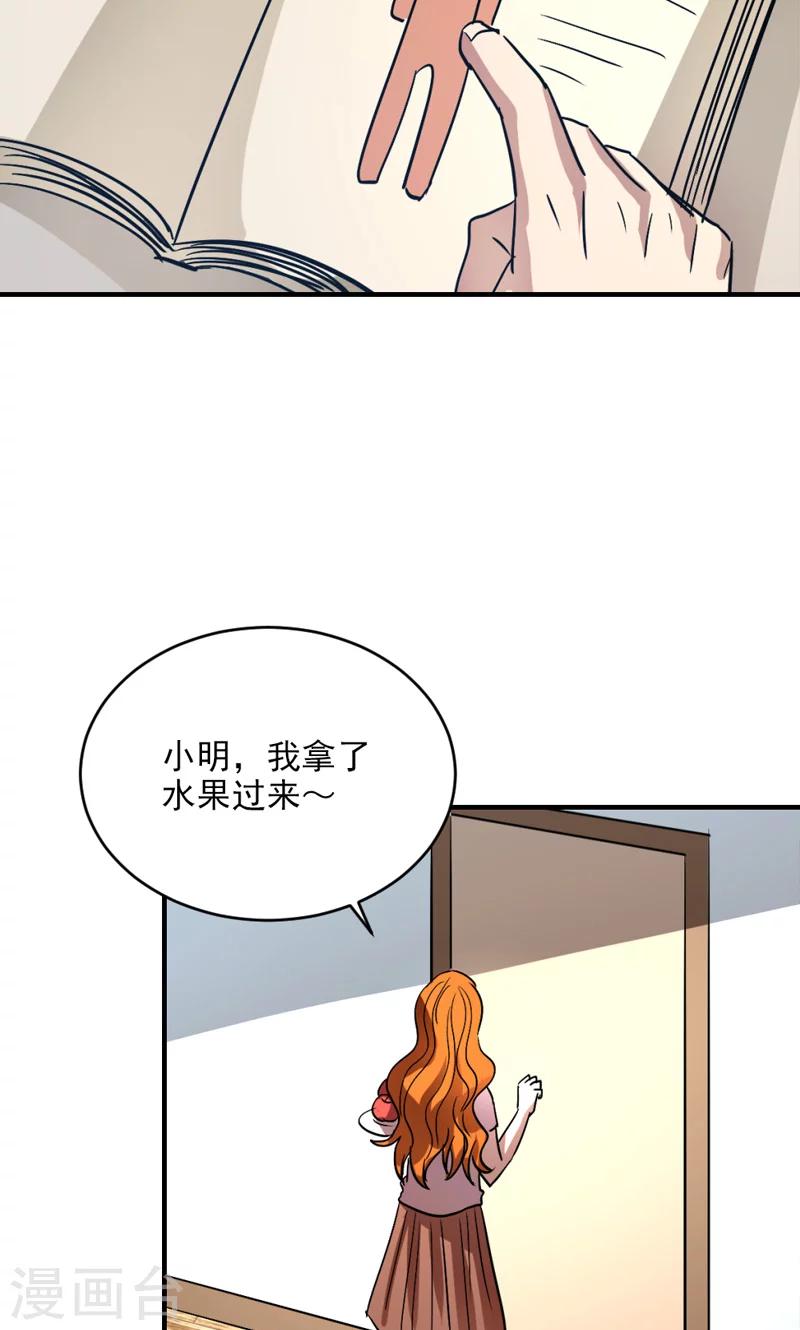 🍚修仙都是被逼的 第24话 第17页