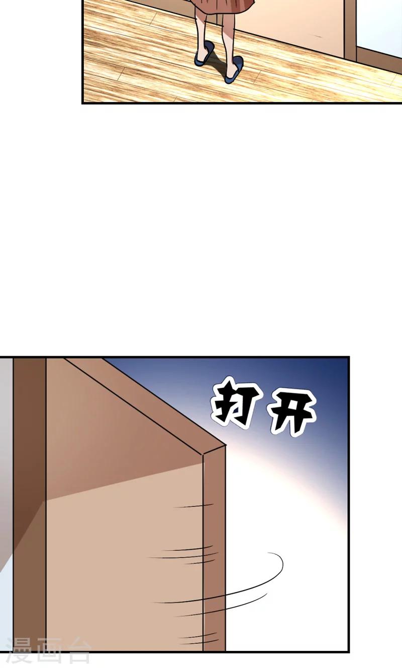 🍚修仙都是被逼的 第24话 第18页