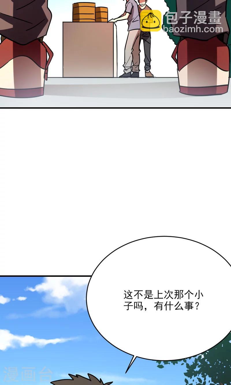🍚修仙都是被逼的 第24话 第22页