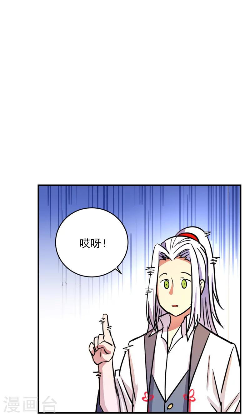 🍚修仙都是被逼的 第24话 第4页