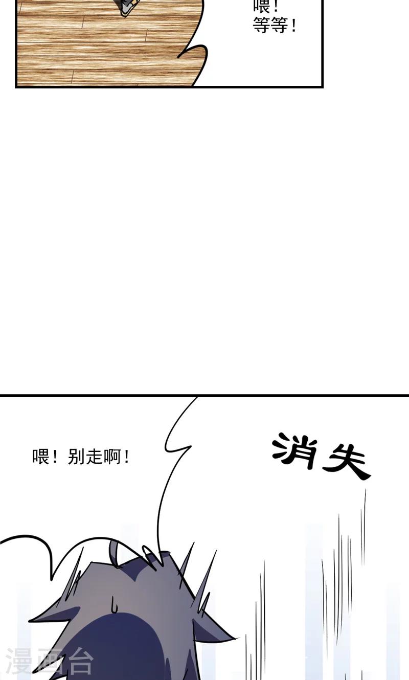 🍚修仙都是被逼的 第24话 第6页