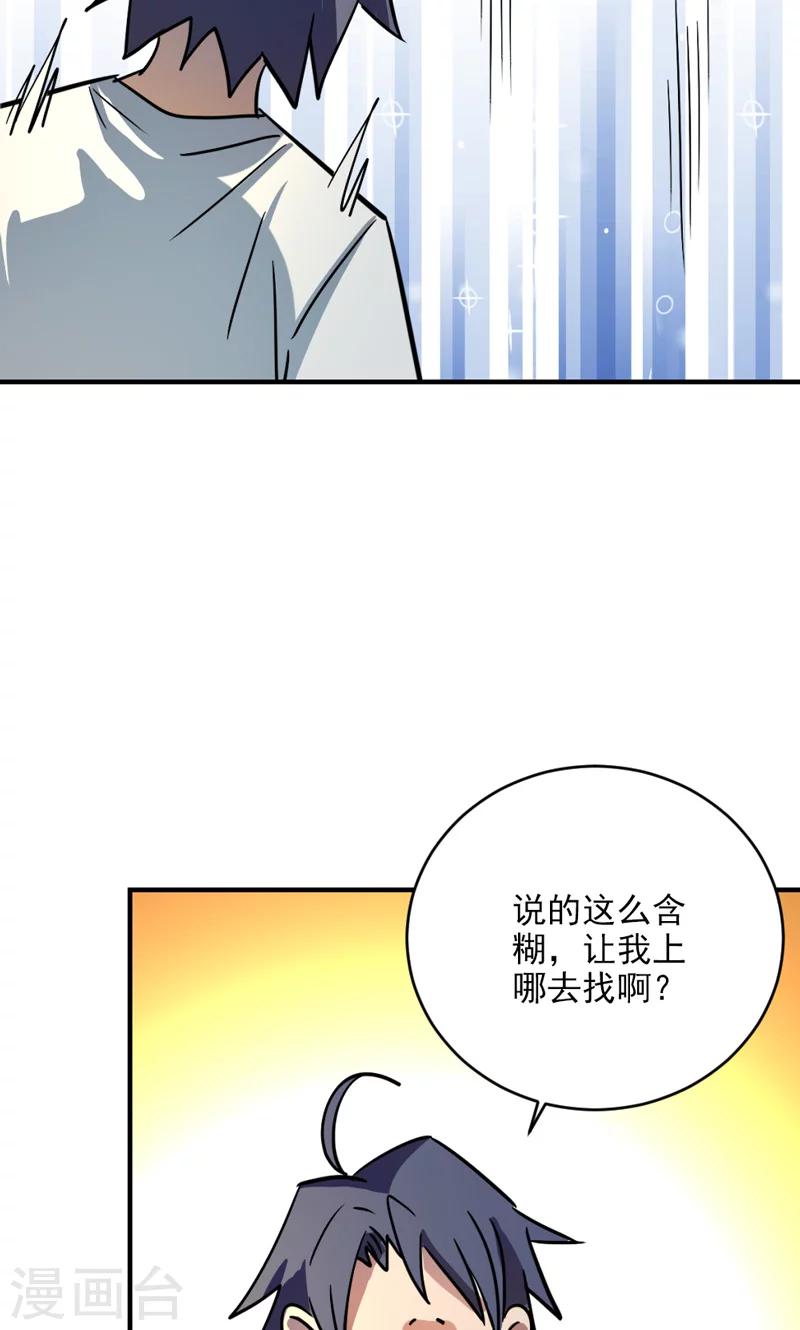 🍚修仙都是被逼的 第24话 第7页