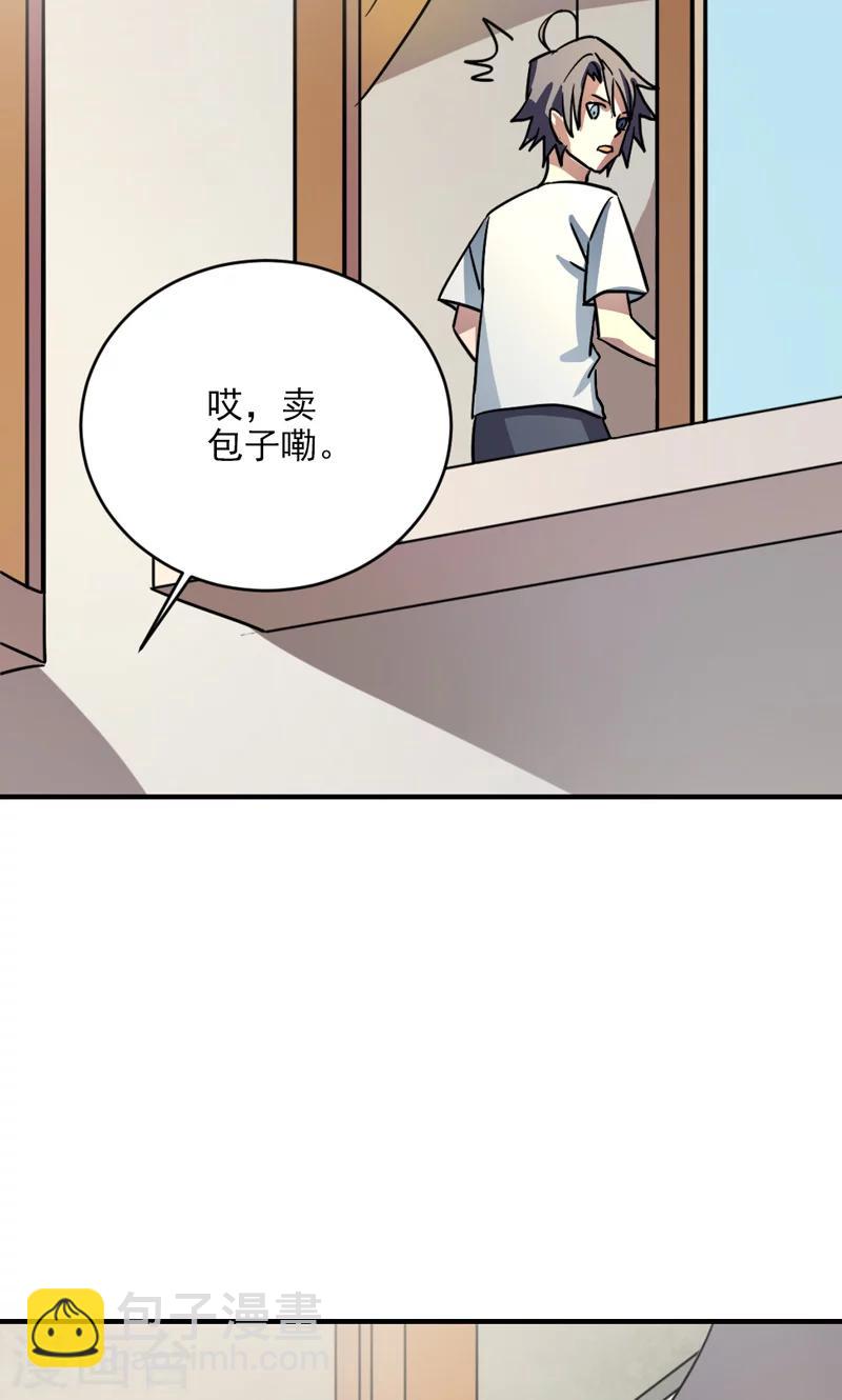 🍚修仙都是被逼的 第24话 第9页