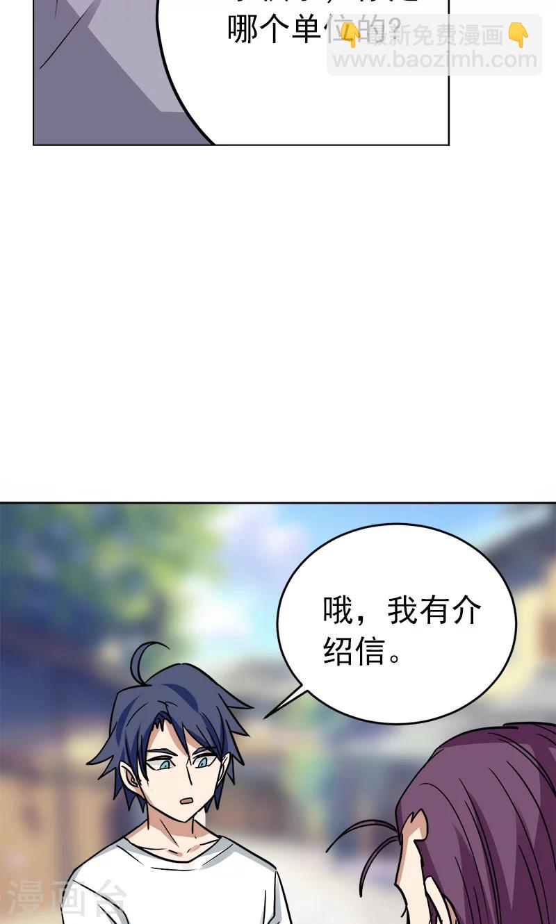 🍚修仙都是被逼的 第26话 第15页