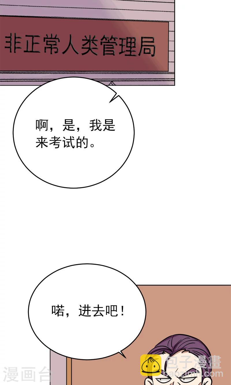 🍚修仙都是被逼的 第26话 第17页