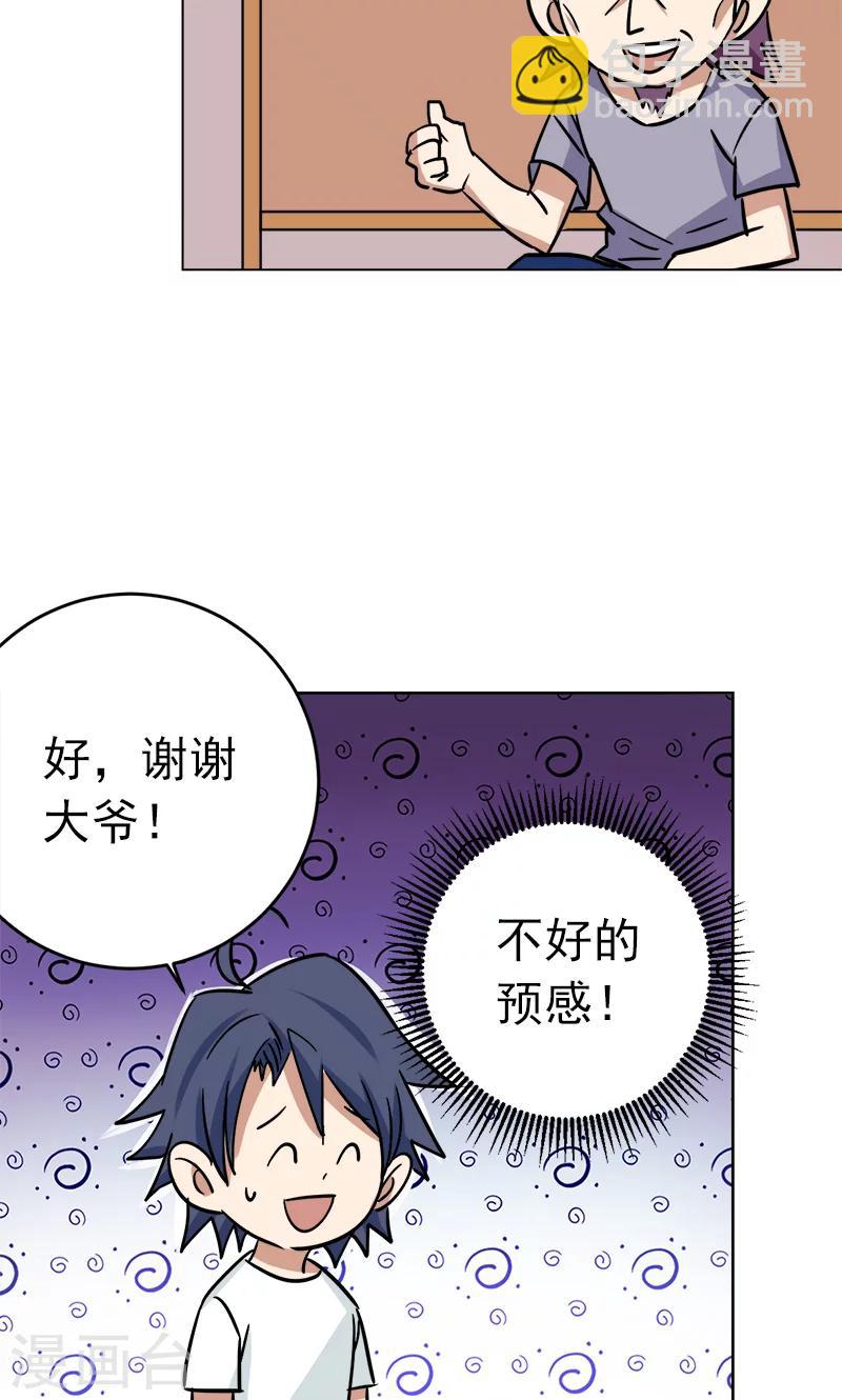🍚修仙都是被逼的 第26话 第18页