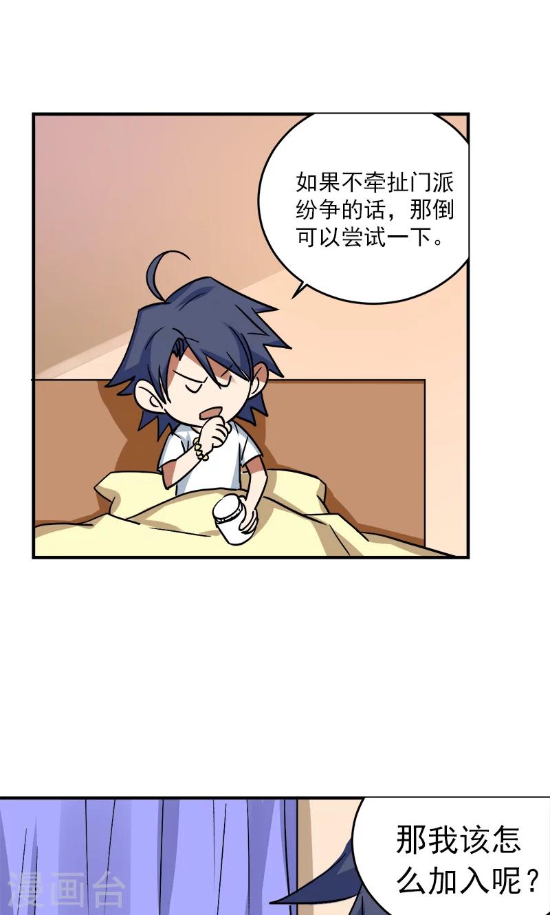 🍚修仙都是被逼的 第26话 第2页