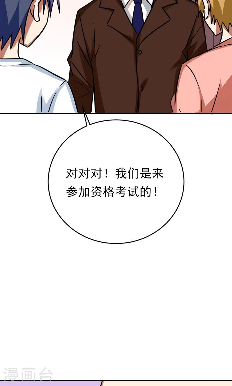 🍚修仙都是被逼的 第26话 第33页