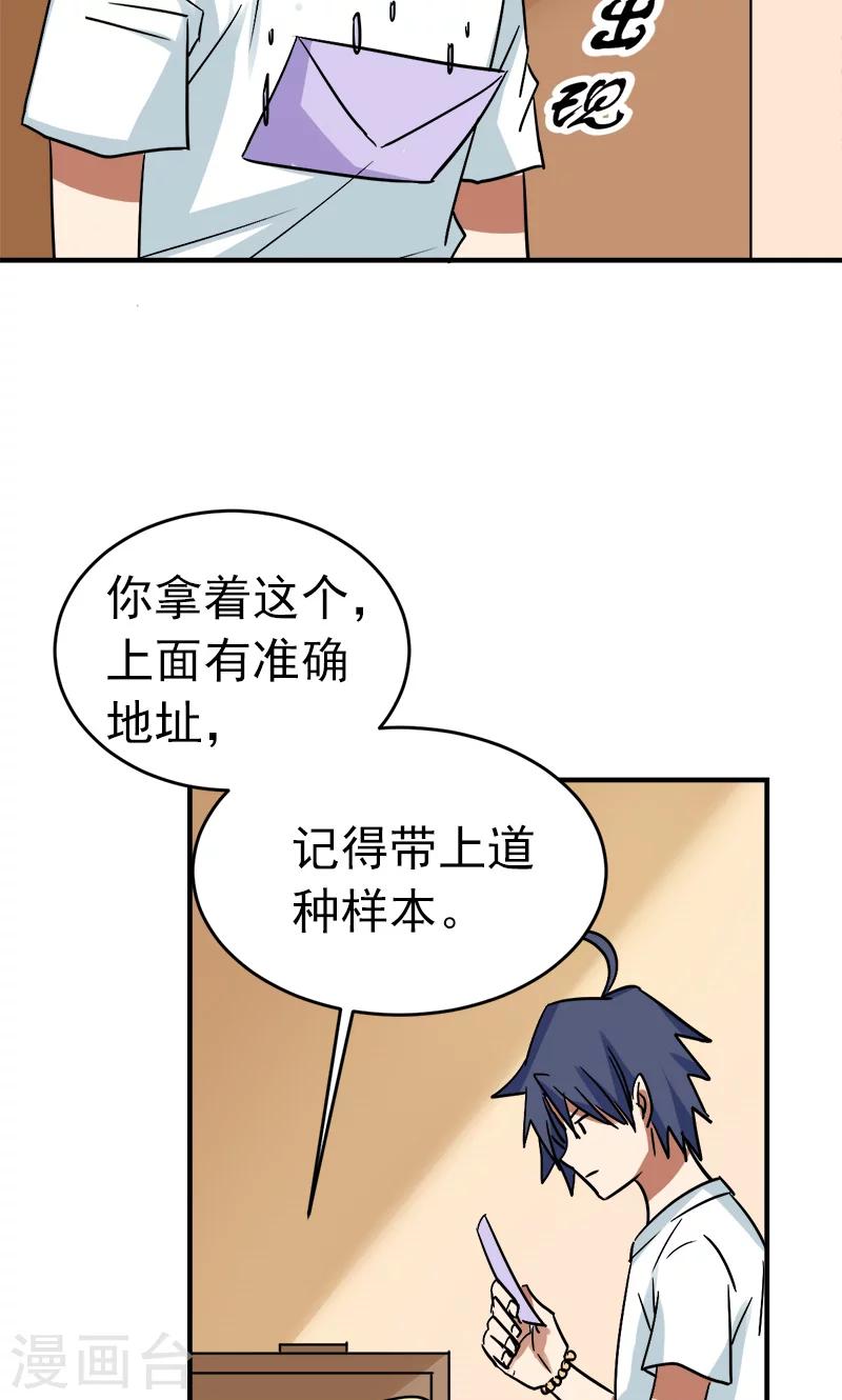 🍚修仙都是被逼的 第26话 第5页
