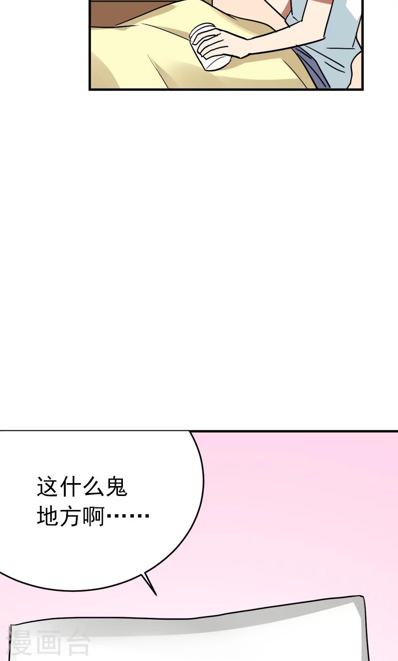 🍚修仙都是被逼的 第26话 第6页