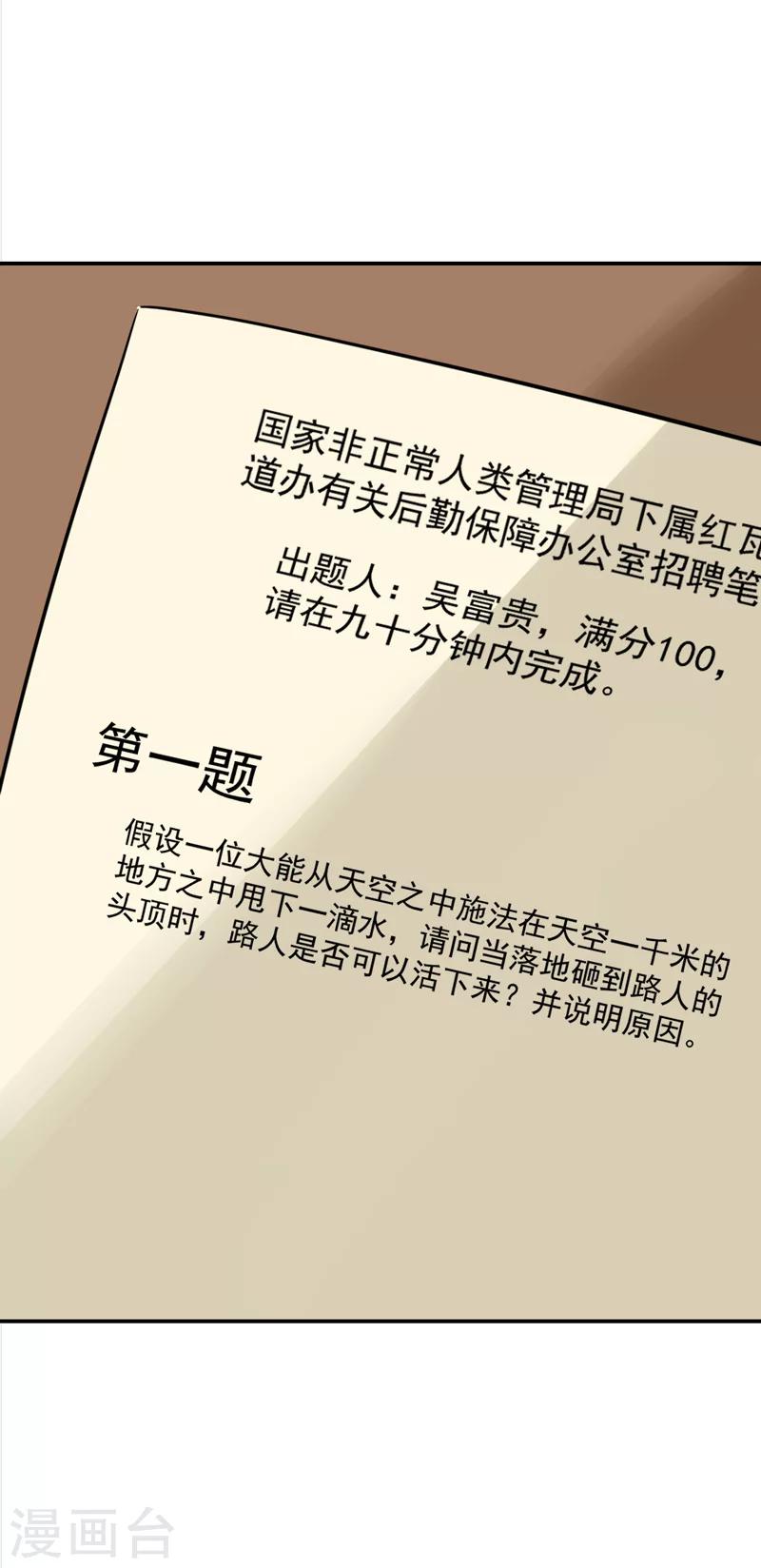 🍚修仙都是被逼的 第28话 第10页